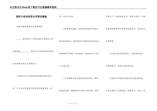 教师公租房租赁合同简易模板