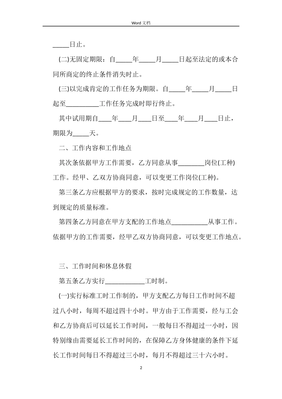 最简易的劳动合同范本_第2页
