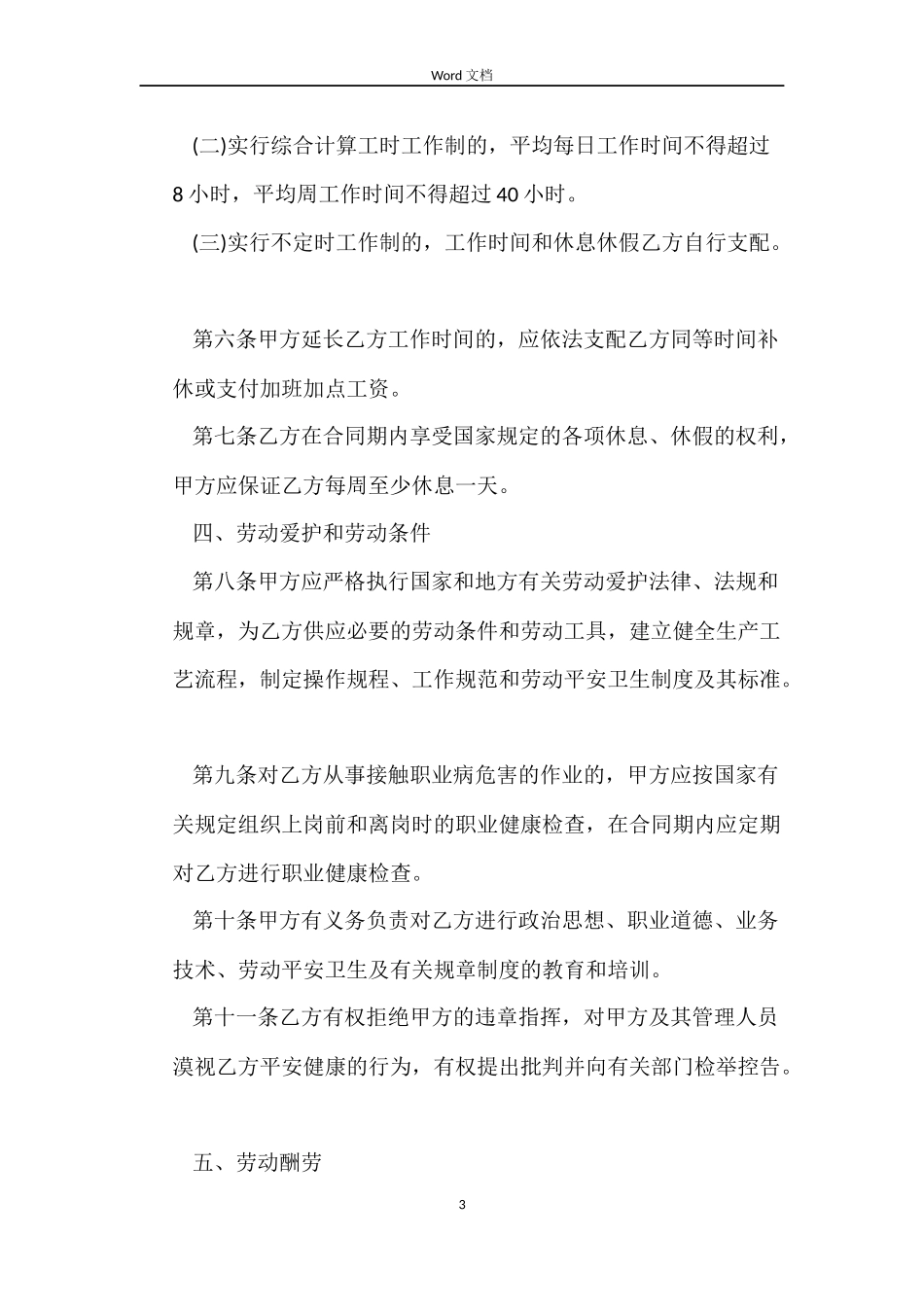 最简易的劳动合同范本_第3页