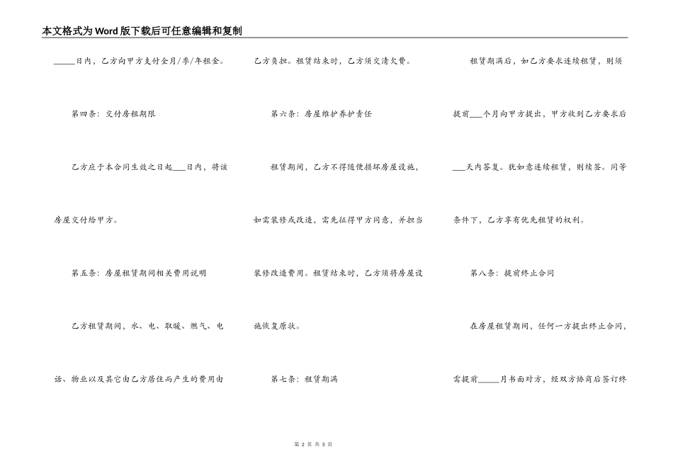 正规租房合同详细版样本_第2页