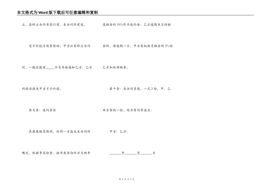正规租房合同详细版样本_第3页