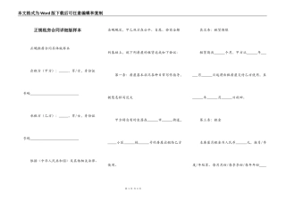 正规租房合同详细版样本