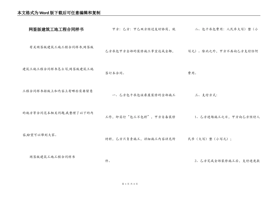 网签版建筑工地工程合同样书_第1页