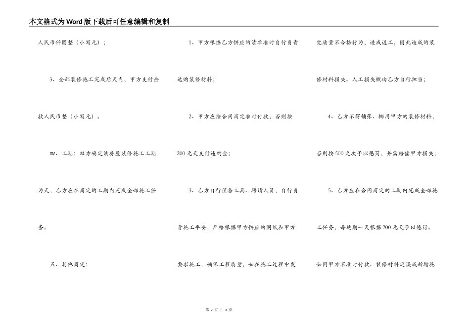 网签版建筑工地工程合同样书_第2页