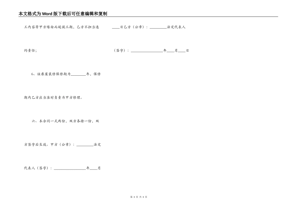 网签版建筑工地工程合同样书_第3页