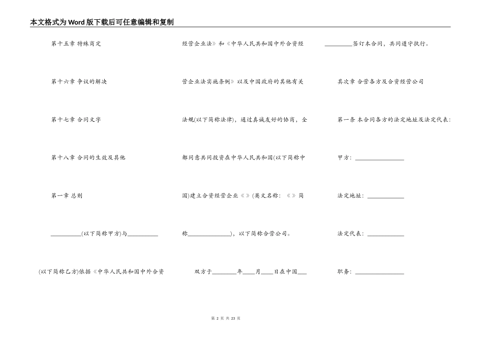 计算机技术及服务合资经营合同模板_第2页