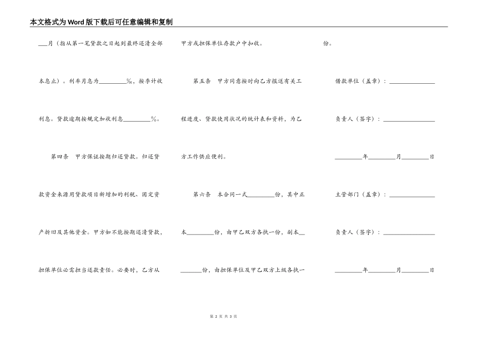 技术改造借款合同模板_第2页