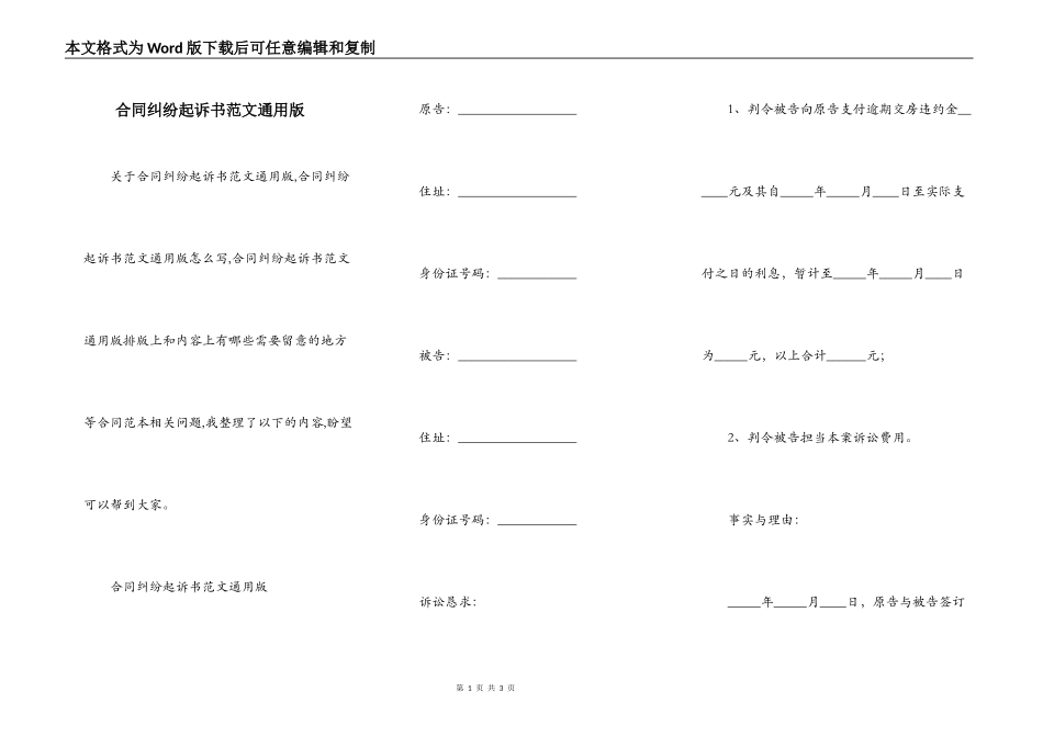 合同纠纷起诉书范文通用版_第1页
