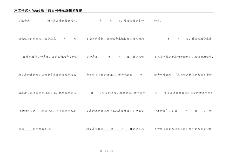 合同纠纷起诉书范文通用版_第2页
