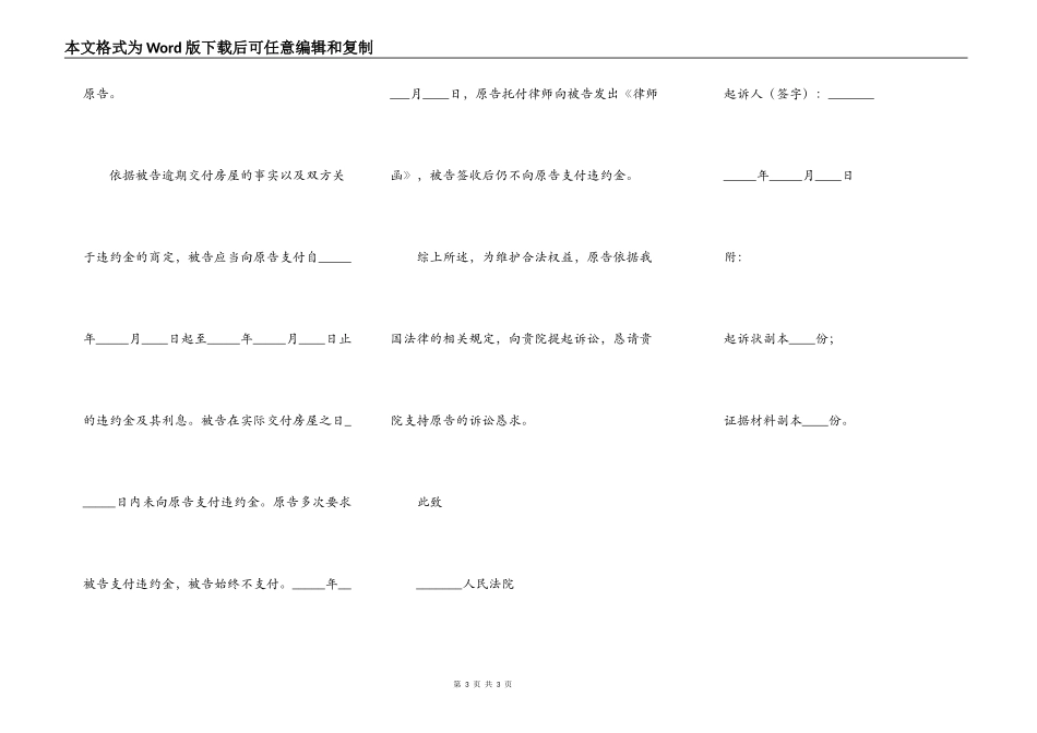 合同纠纷起诉书范文通用版_第3页