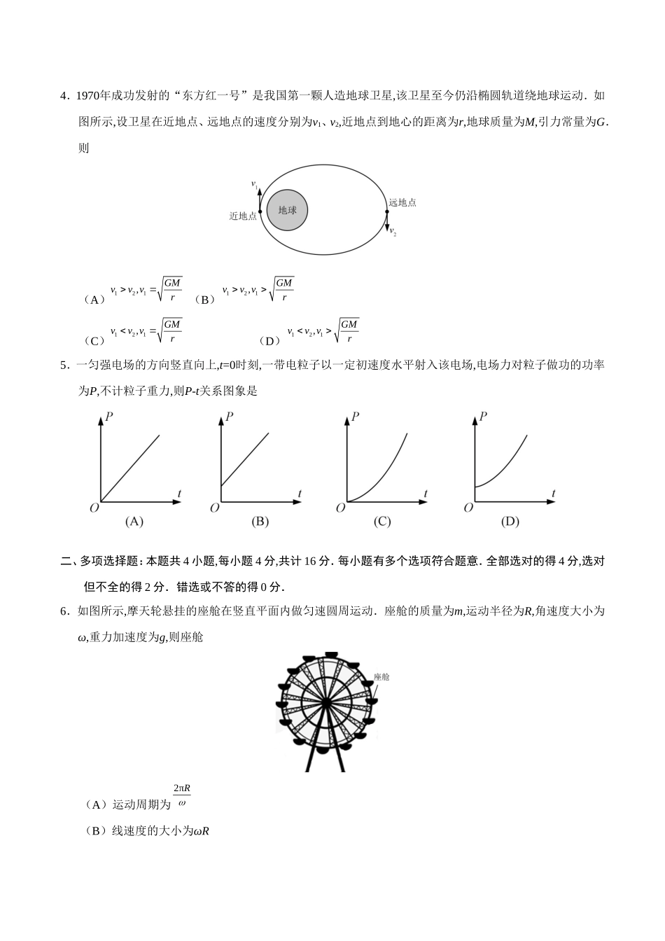 普通高等学校招生全国统一考试（江苏卷）物 理_第2页