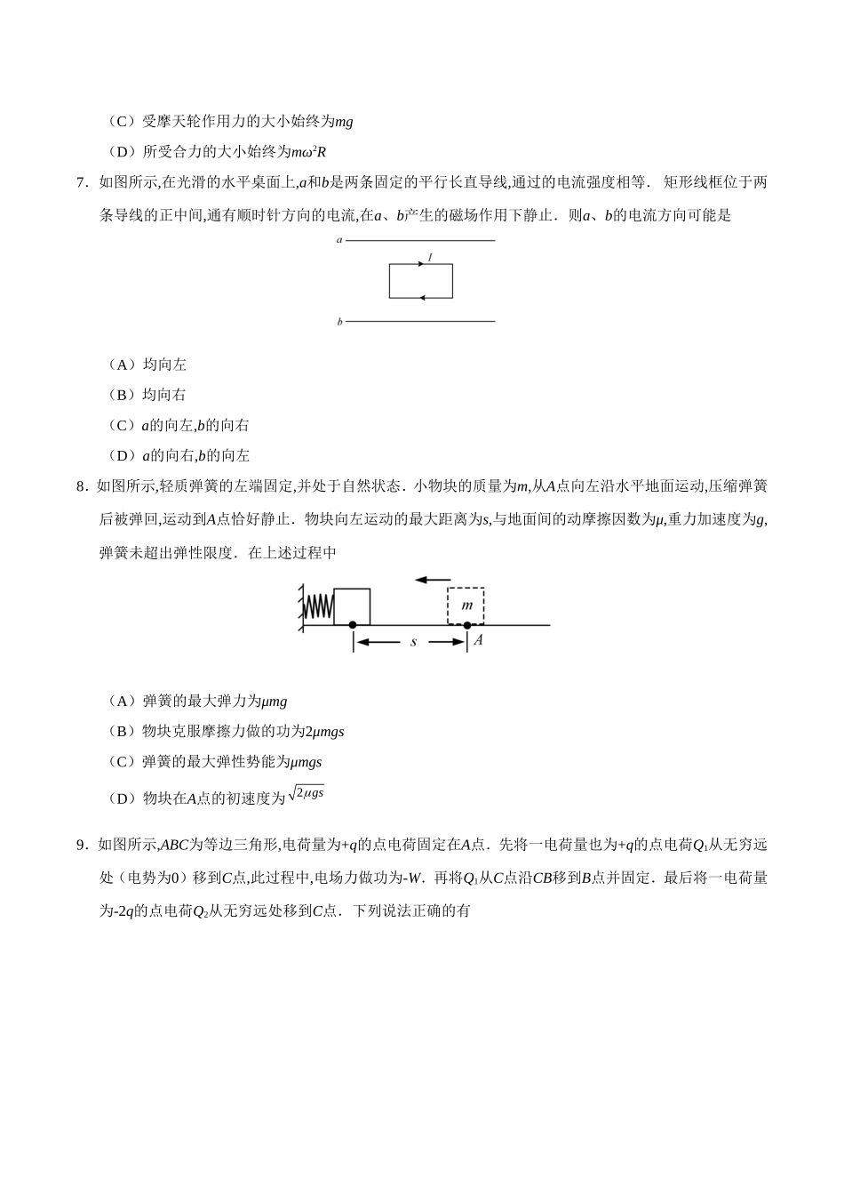 普通高等学校招生全国统一考试（江苏卷）物 理_第3页