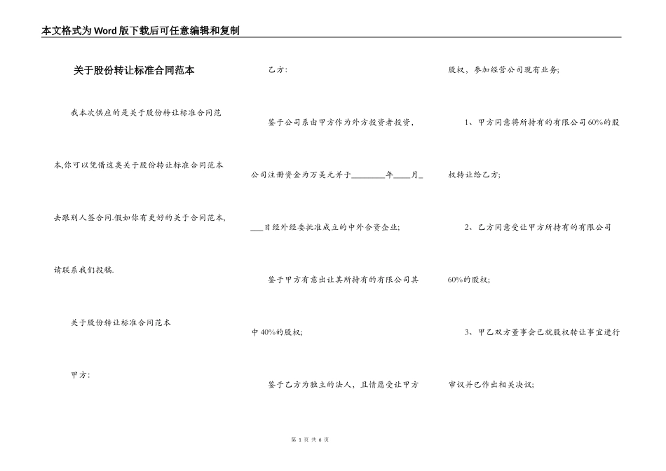 关于股份转让标准合同范本_第1页
