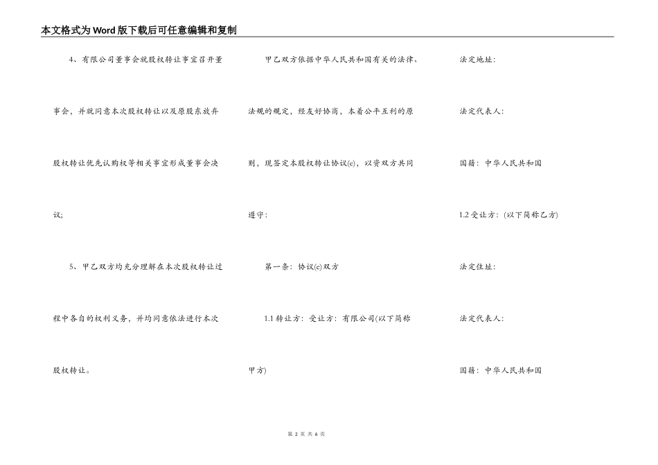 关于股份转让标准合同范本_第2页