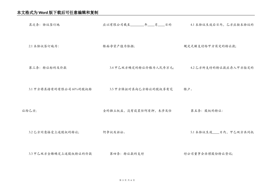 关于股份转让标准合同范本_第3页