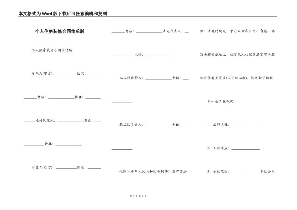 个人住房装修合同简单版_第1页