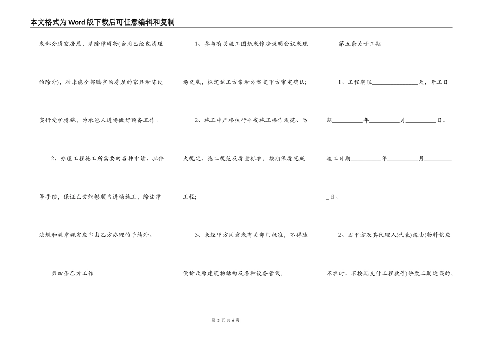 个人住房装修合同简单版_第3页
