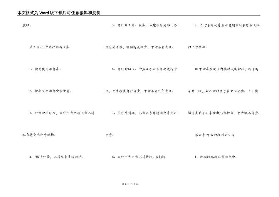 整栋房屋租赁合同常用版样书_第2页