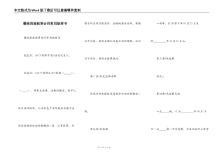 整栋房屋租赁合同常用版样书
