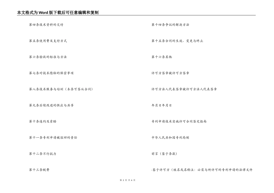 2022年专利申请技术实施许可合同_第2页