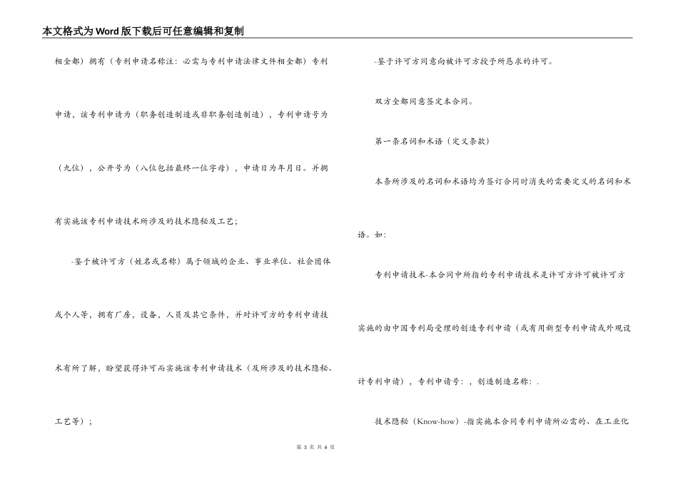 2022年专利申请技术实施许可合同_第3页