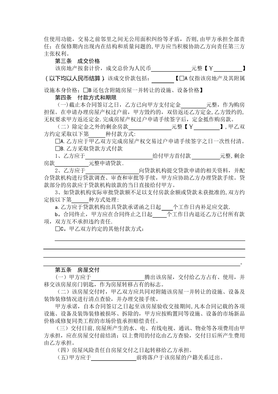 二手房屋买卖合同(带中介版)_第2页