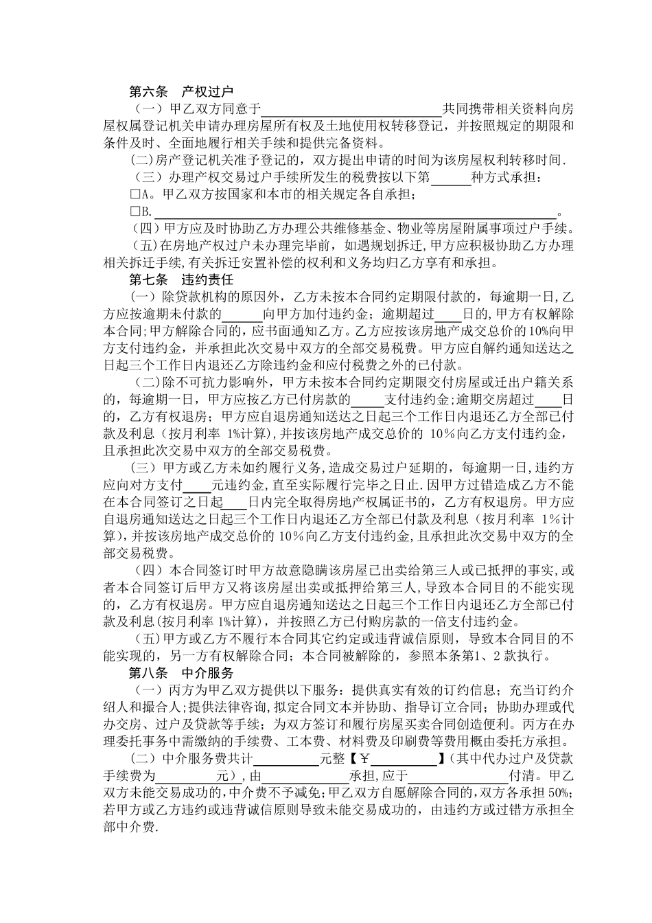 二手房屋买卖合同(带中介版)_第3页