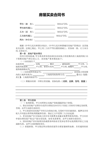 二手房屋买卖合同(带中介版)