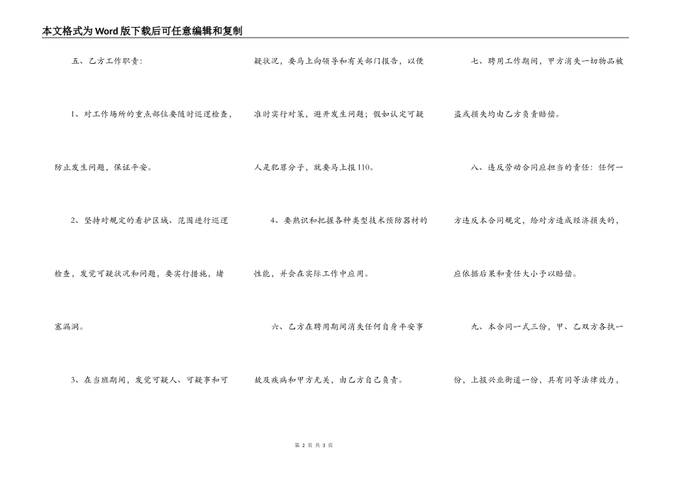 实用版建筑工地劳动合同范本_第2页
