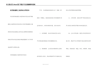 实用版建筑工地劳动合同范本