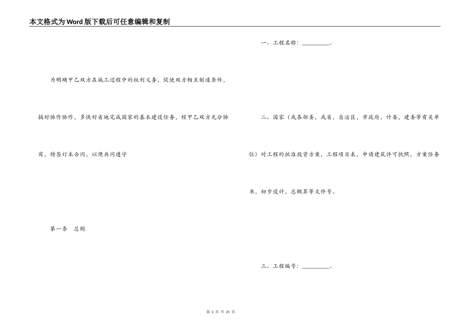 建筑安装施工合同_第2页