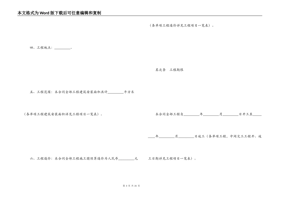 建筑安装施工合同_第3页