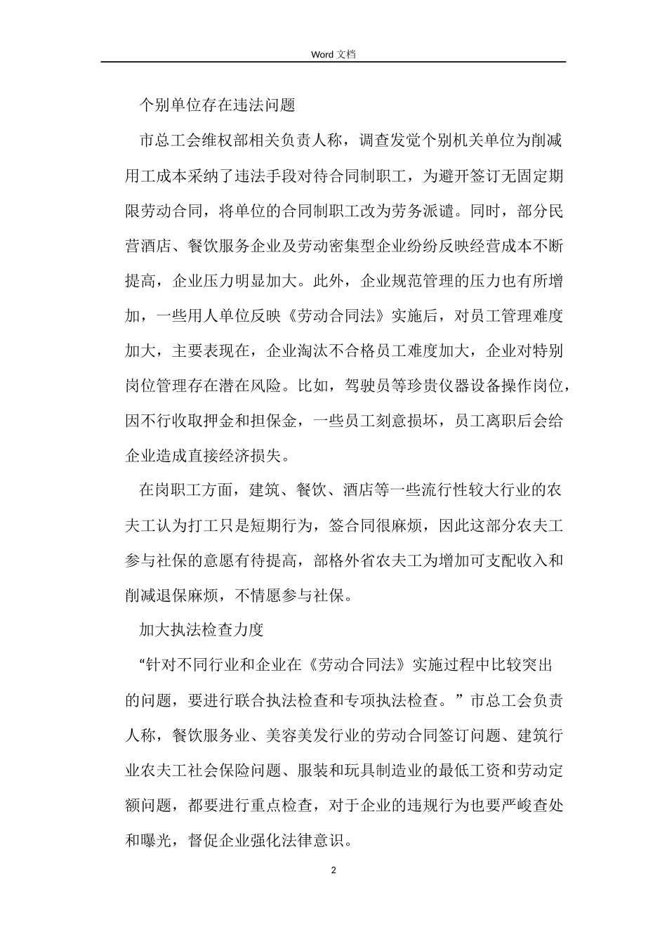 珠海劳动合同范本_第2页