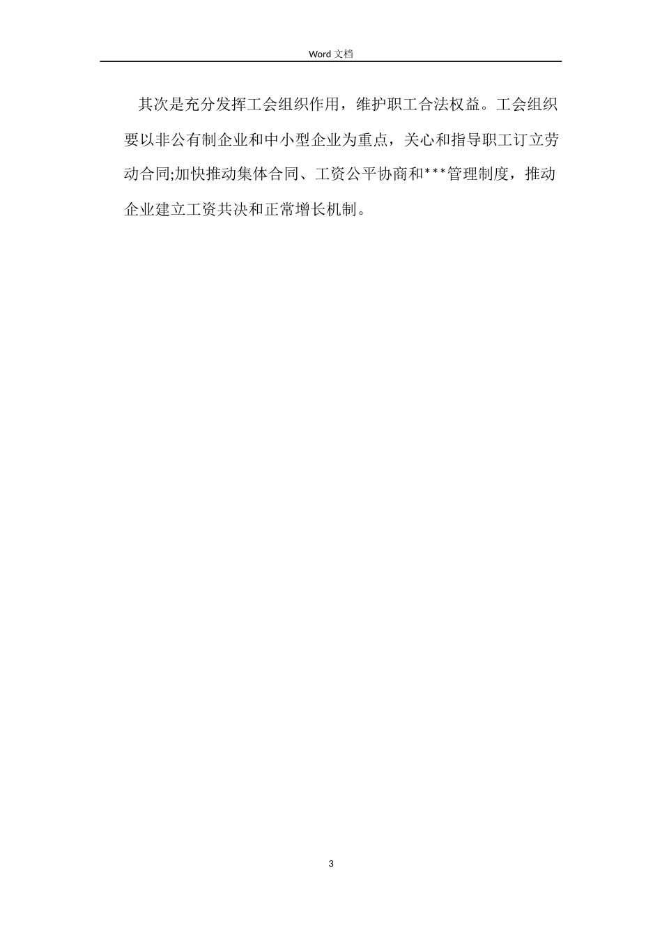 珠海劳动合同范本_第3页