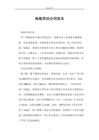 珠海劳动合同范本