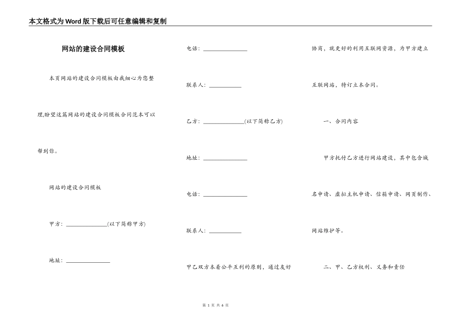 网站的建设合同模板_第1页