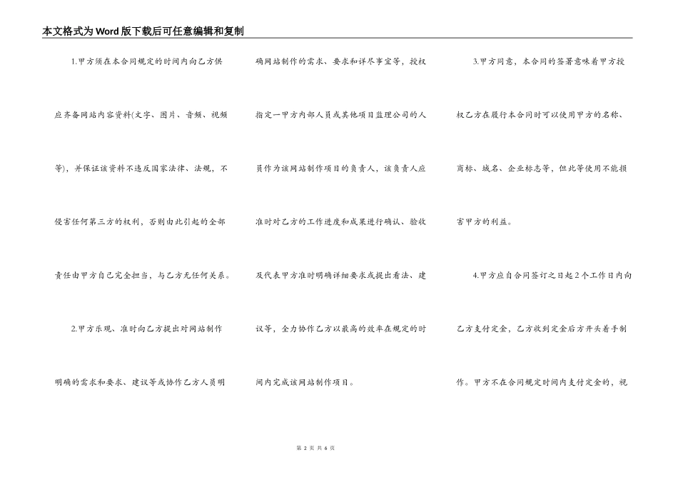 网站的建设合同模板_第2页