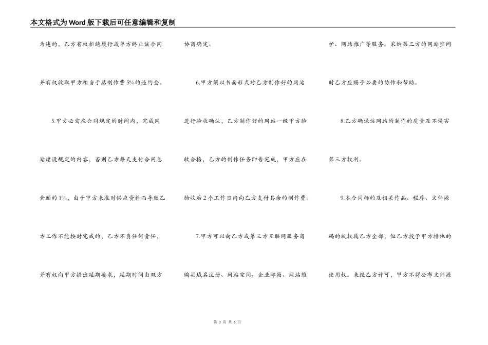 网站的建设合同模板_第3页