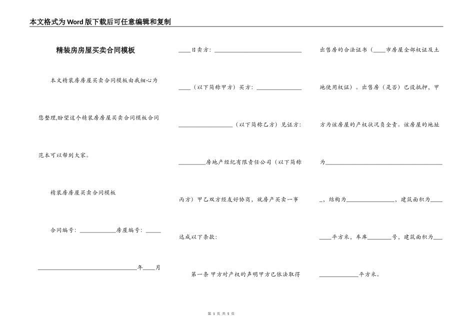 精装房房屋买卖合同模板_第1页