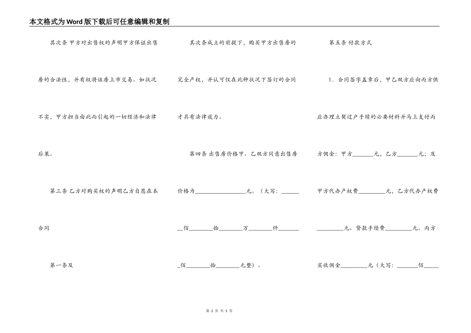 精装房房屋买卖合同模板_第2页