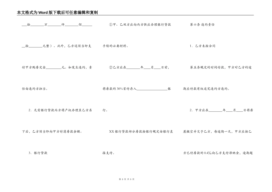 精装房房屋买卖合同模板_第3页