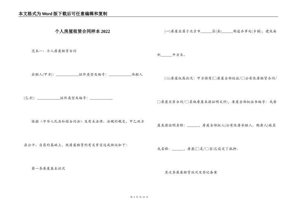 个人房屋租赁合同样本2022_第1页