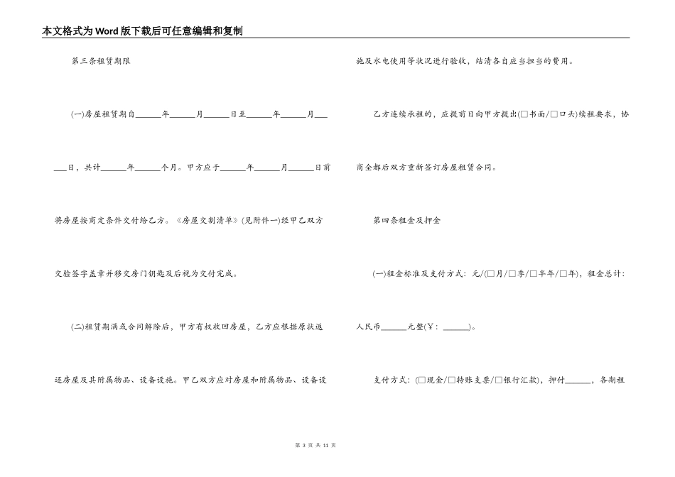 个人房屋租赁合同样本2022_第3页