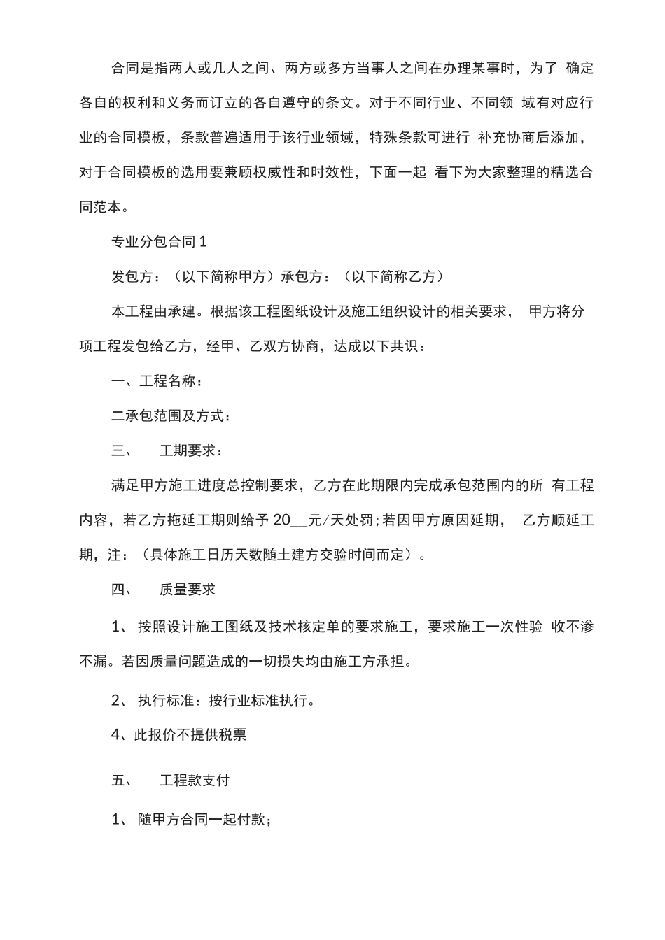 最新专业分包合同范本_第1页