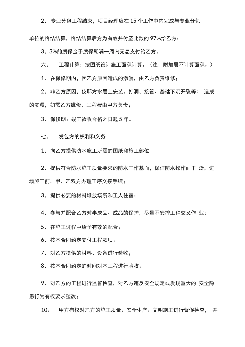 最新专业分包合同范本_第2页