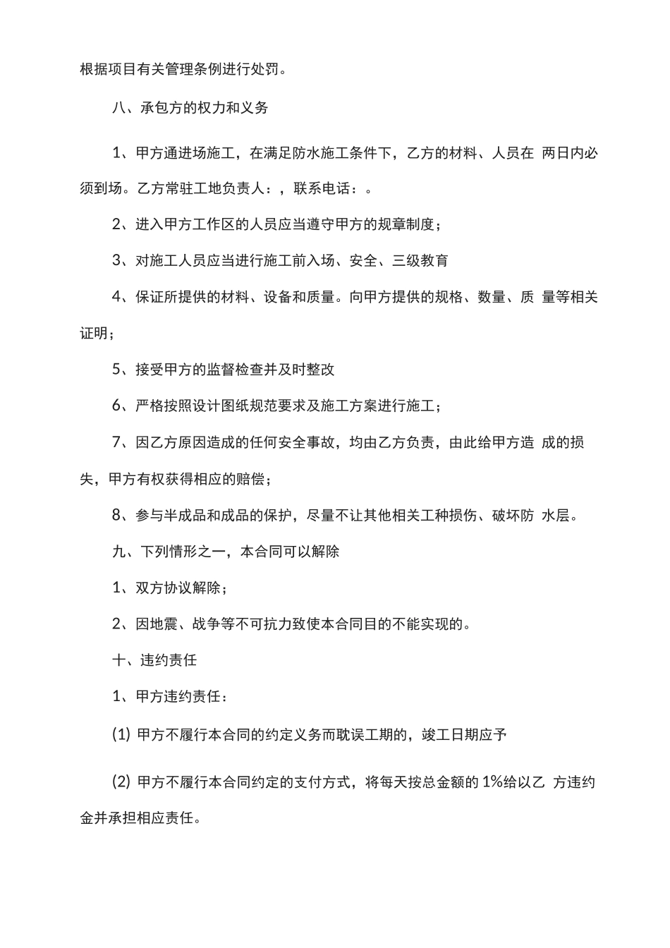 最新专业分包合同范本_第3页