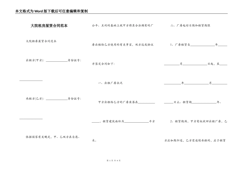大院租房屋赁合同范本_第1页