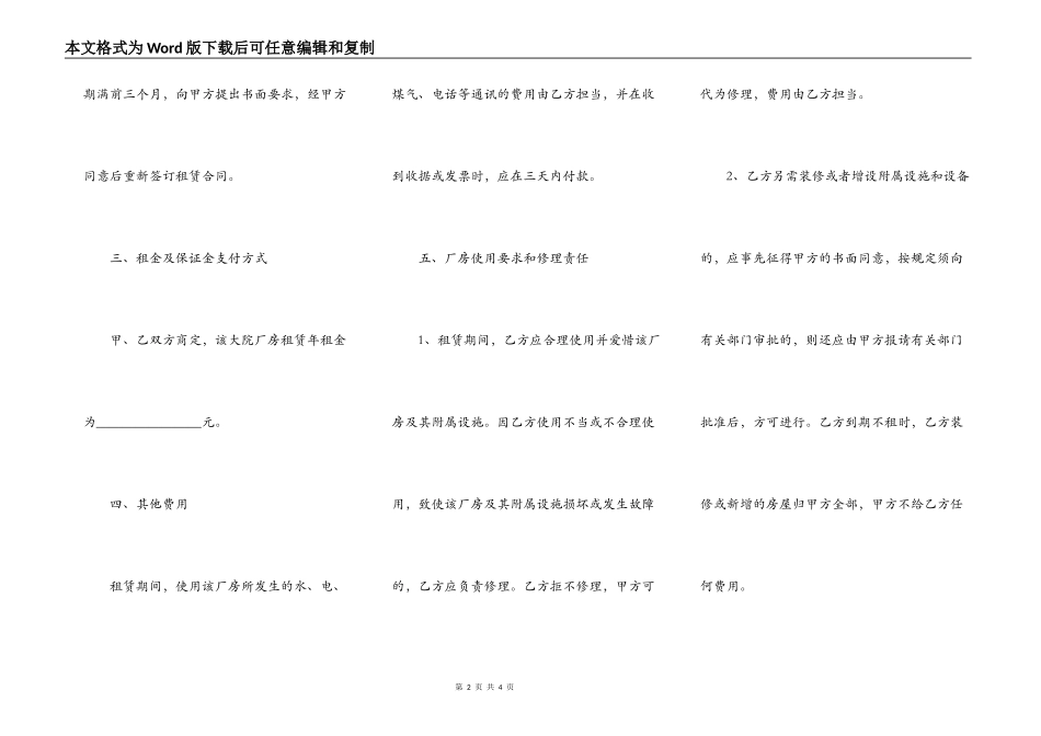 大院租房屋赁合同范本_第2页
