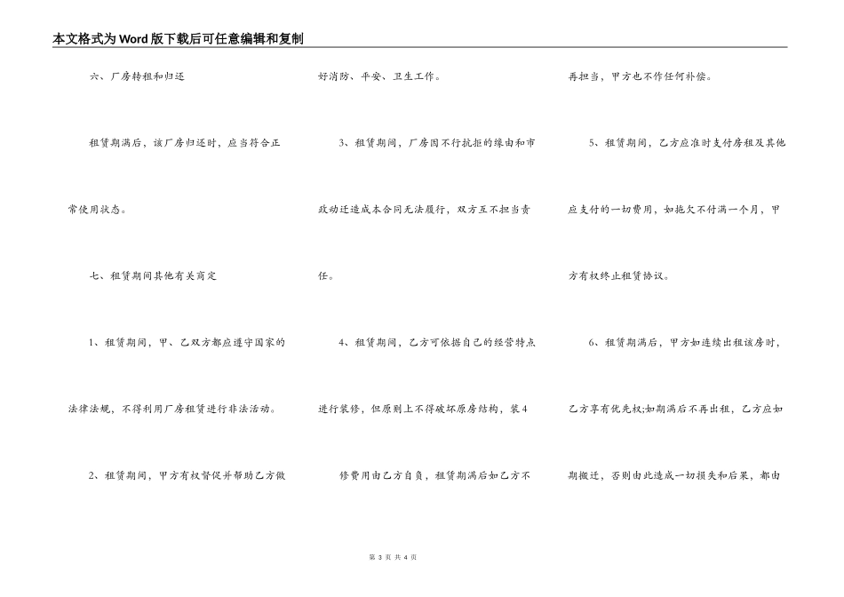 大院租房屋赁合同范本_第3页