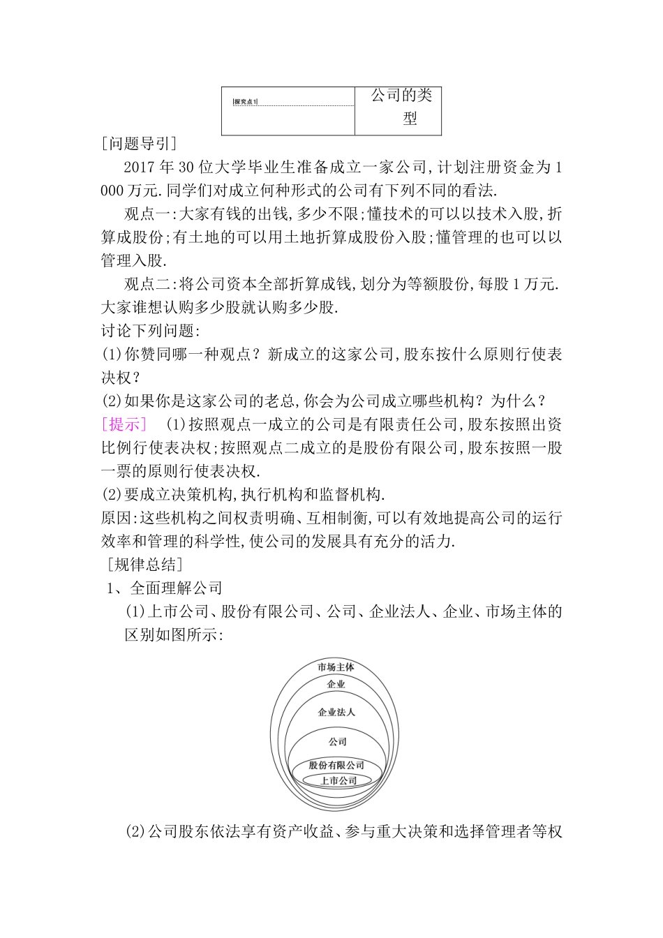 第五课企业与劳动者知识点梳理汇总_第3页